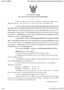 ประกาศเทศบาลตาบลสีชมพู เรื่อง สอบราคาจ้างเห