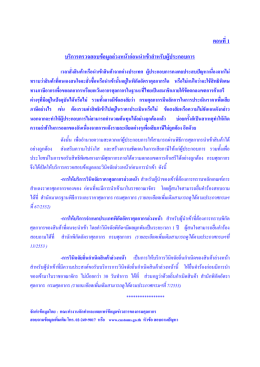 ตอนที่1 บริการตรวจสอบข  อมูลล  วงหน  าก  อนนําเข