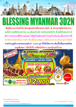 Blessing Myanmar No.1-3D2N(FD) - SDTY-TOUR