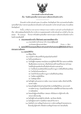 ประกาศองค์การบริหารส่วนตาบลดม เรื่อง รับสมั