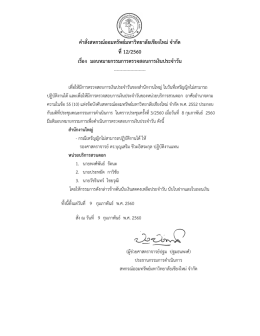 เรื่อง มอบหมายกรรมการตรวจสอบการเงินประจําวัน
