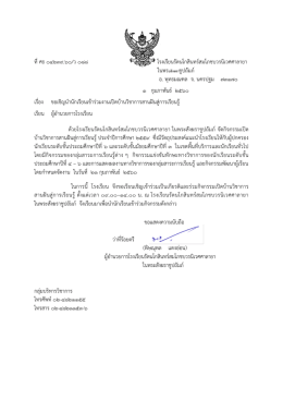 อ่าน.. - โรงเรียนรัตนโกสินทร์สมโภชบวรนิเวศศาลายา ในพระสังฆราชูปถัมภ์