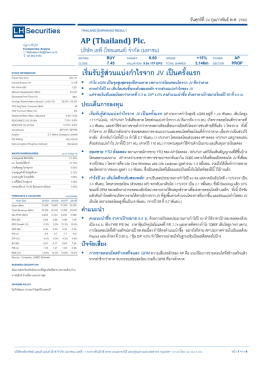 เริ่มรับรู้ส่วนแบ่งกำไรจำก JV เป็นครั้งแรก