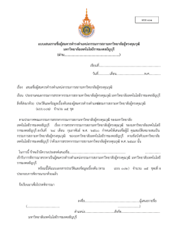 แบบ 001 PDF. - มหาวิทยาลัยเทคโนโลยีราชมงคลธัญบุรี