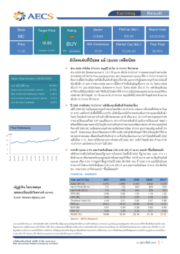 MC 18.60 - บริษัทหลักทรัพย์ เออีซี จำกัด