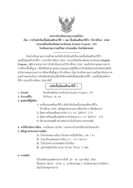 ระดับชั้นมัธยมศึกษาปีที่1