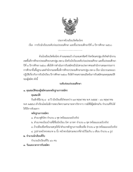 ประกาศโรงเรียนวัดท้องไทร เรื่อง การรับนักเร .