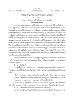 คําสั่งหัวหน้าคณะรักษาความสงบแห่งชาติ