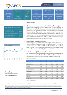 WORK 56.00 - บริษัทหลักทรัพย์ เออีซี จำกัด