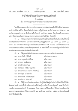 คำสั่ง 10/2560 เรื่อง - สภาขับเคลื่อนการปฏิรูปประเทศ