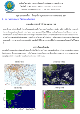 Daily report summary - ศูนย์อุทกวิทยาชลประทานภาคตอน.ตอนบน