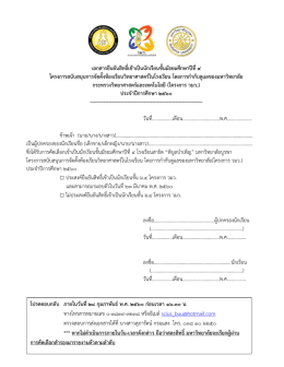 เอกสารยืนยันสิทธิ์เข้าเป็นนักเรียนชั้นมัธย
