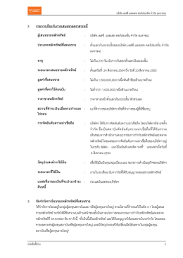 ส่วนที่ 1-2 ข้อมูลการเสนอขายตราสารหนี้ _ชี้ชวน