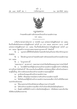 กฎกระทรวง