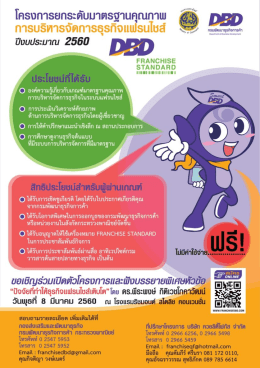 ใบสมัครเข้าร่วมโครงการ ยกระดับมาตรฐานคุณภาพการบริหารจัดการธุรกิจแฟ