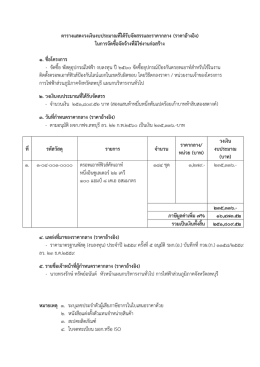 ประกาศจัดซื้อจัดจ้าง - การไฟฟ้าส่วนภูมิภาค