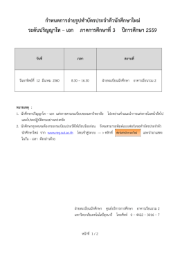 กำหนดการ และคำแนะนำในการแต่งกาย
