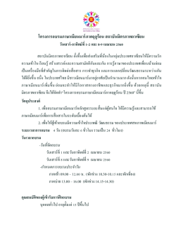โครงการอบรมภาษาเมียนมาร์ภาคฤดูร้อน สถาบันมิ