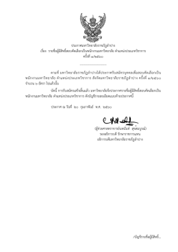 คลิกเพื่อดูรายชื่อ - มหาวิทยาลัยราชภัฏลำปาง