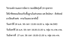 วิชาองค์การและการจัดการ ของนิสิตรุ่นที่24 ทุก - Y