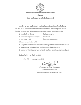 เรื่อง แต่งตั้งคณะกรรมการดําเนินคดีของสหกรณ์