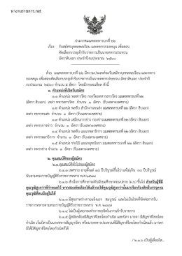 ประกาศรับสมัคร