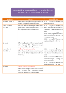 ปฏิทินการจัดทํา โครงงานคอมพิวเตอรเพื่อธุร ก