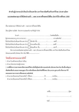 แบบฟอร์มขอต่ออายุการใช้บัตรผ่านเข้า