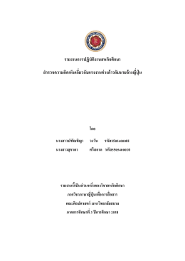 สํารวจความคิดเห็นเกีÁ ยว รายงานการปฏิบัติงาน