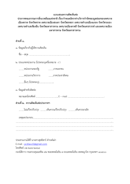 แบบสอบถามดาวน์โหลด