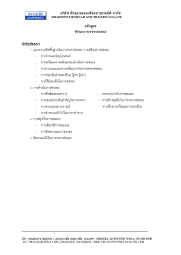ทักษะการเจรจาต่อรอง - ฝึกอบรมและสัมมนาธรรมนิติ