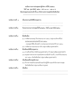 ระเบียบวาระการประชุมสภาผู้บริหาร ครั้งที่3/2560