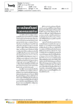 หัวข้อข่าว: แจงเด้งเทวินทร์ รอผลสอบ10ล้าน