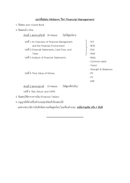 แนวข้อสอบ Midterm วิชา Financial Management - Y