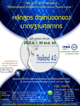 PR.SP(S)#1 - ITBS THAI