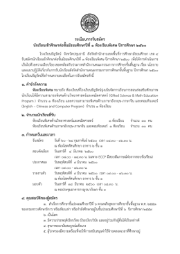 ระเบียบการรับสมัคร นักเรียนเข้าศึกษาต่อชั้นมัธยมศึกษาปีที่