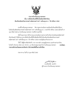 ประกาศโรงเรียนอนุบาลสงขลา เรื่อง รายชื่อนักเ