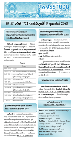 วันที่ 17 กุมภาพันธ์ 2560 - ศูนย์คอมพิวเตอร์ มหาวิทยาลัยราชภัฏเลย