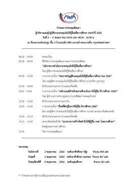 กำหนดการประชุมสัมมนา - กองทุนเงินให้กู้ยืมเพื่อการศึกษา