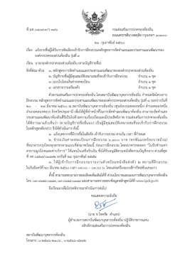 ที่ มท ๐๘๐๗ - สถาบันพัฒนาบุคลากรท้องถิ่น