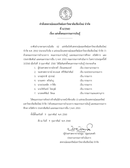 เรื่อง แต่งตั้งคณะกรรมการเงินกู้