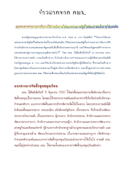 ข่าวฝากจาก กพน.