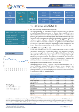 RS 8.30 - บริษัทหลักทรัพย์ เออีซี จำกัด