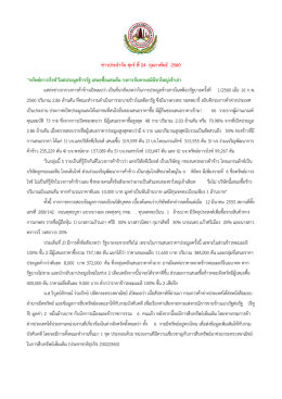 ข่าวประจาวัน ศุกร์ ที่ 24 กุมภาพันธ์ 2560 “ทรัพย์ถ