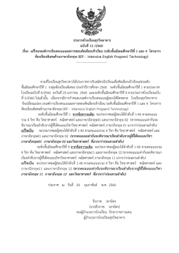 ประกาศโรงเรียนสุรวิทยาคาร ฉบับที่ 13 /2560 เรื่อง แก้ไขเกณฑ์การเรียง