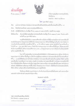 แนวทางการดำเนินการทดสอบการอ่านออกเขียนได้ ของนักเรียนระดับชั้น