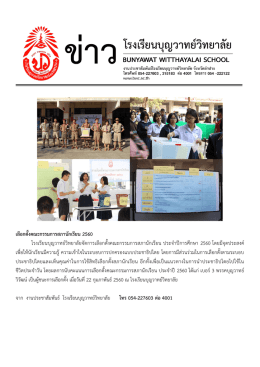 เลือกตั้งคณะกรรมการสภานักเรียน 2560