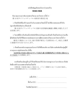 ใบสัญญาการสมัครออกร้าน งานเทศกาลไทย ณ นครโอซากาครั้งที่ 15