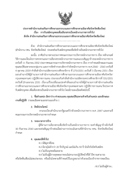 ประกาศสํานักงานส่งเสริมการศึกษานอกระบบและก