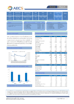 20 กุมภาพันธ์ 2560 Rating NA CG Free Float Company Event : http